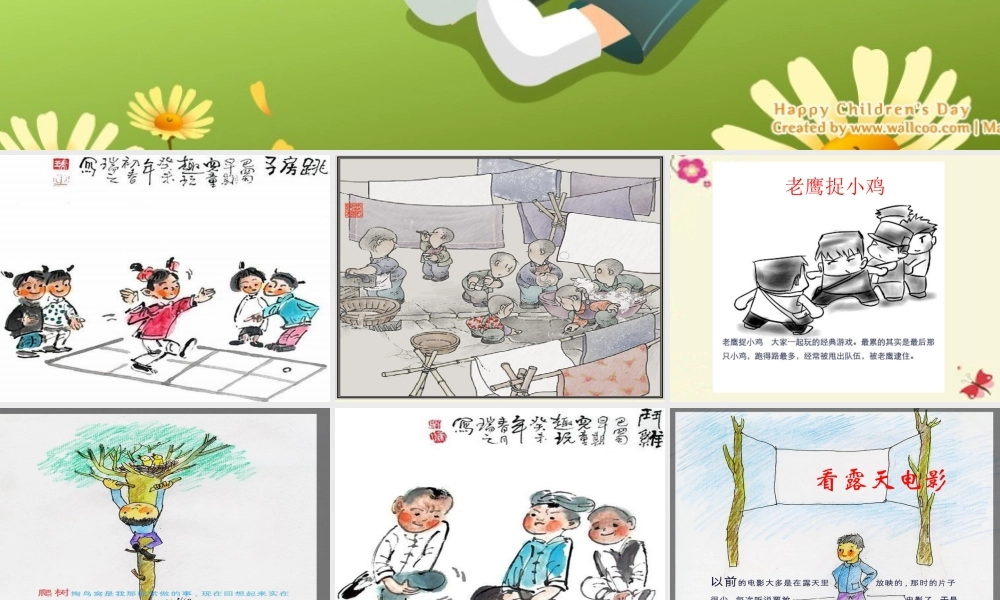 五年级语文下册 习趣事》课件5 新人教版-新人教级下册语文课件