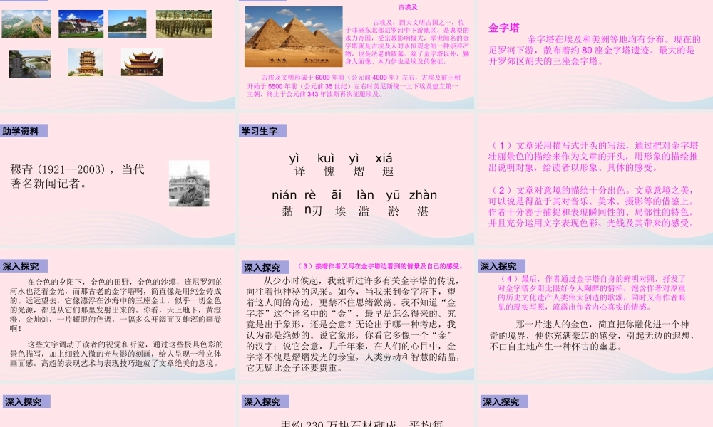 五年级语文下册 第七单元 20 金字塔课件 新人教版-新人教版小学五年级下册语文课件