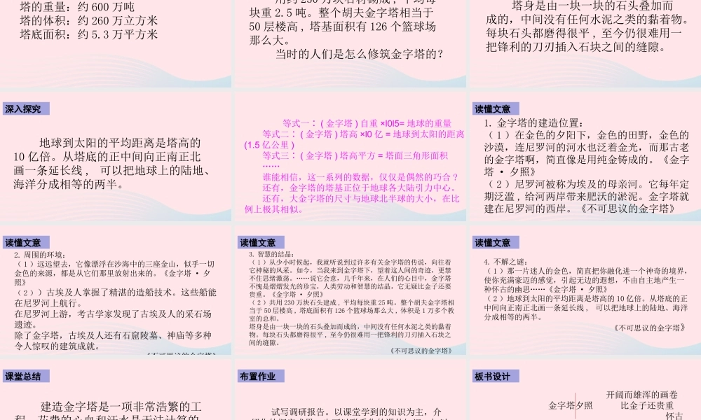 五年级语文下册 第七单元 20 金字塔课件 新人教版-新人教版小学五年级下册语文课件