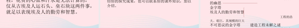 五年级语文下册 第七单元 20 金字塔课件 新人教版-新人教版小学五年级下册语文课件