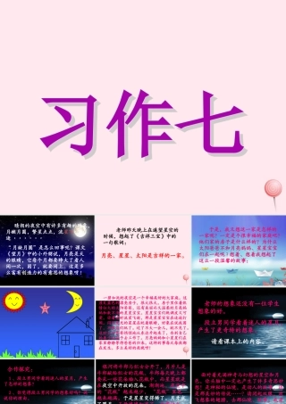 五年级语文下册 第七单元习作指导课件 苏教版-苏教版小学五年级下册语文课件