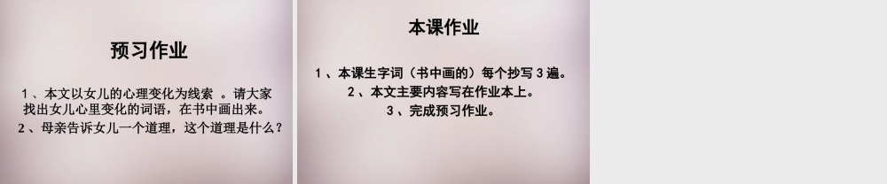五年级语文上册《母亲的纯净水》课件1 语文A版-语文A版小学五年级上册语文课件
