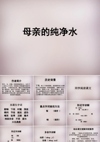 五年级语文上册《母亲的纯净水》课件1 语文A版-语文A版小学五年级上册语文课件