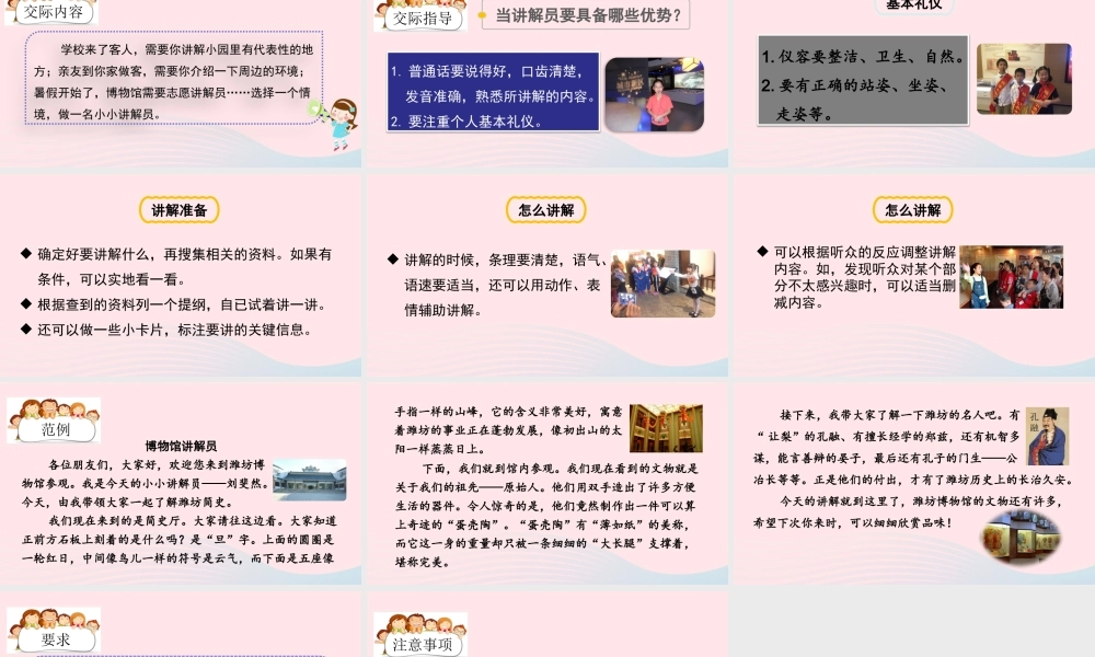 五年级语文下册 第七单元 口语交际：我是小小讲解员精品课件 新人教版-新人教版小学五年级下册语文课件