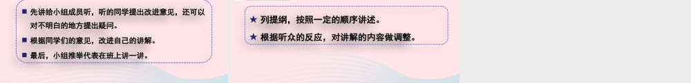 五年级语文下册 第七单元 口语交际：我是小小讲解员精品课件 新人教版-新人教版小学五年级下册语文课件