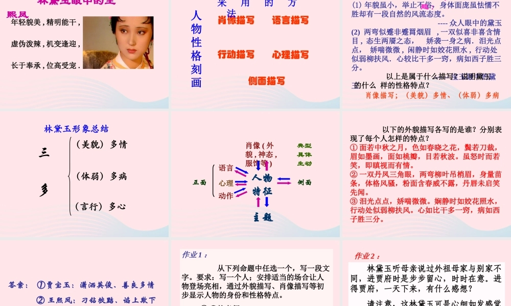 五年级语文下册 第七组 22 人物描写一组《凤辣子初见林黛玉》教学课件 新人教版-新人教版小学五年级下册语文课件