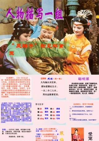 五年级语文下册 第七组 22 人物描写一组《凤辣子初见林黛玉》教学课件 新人教版-新人教版小学五年级下册语文课件