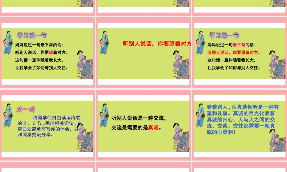 五年级语文上册 第六单元 用目光倾听课件1 鄂教版-鄂教版小学五年级上册语文课件