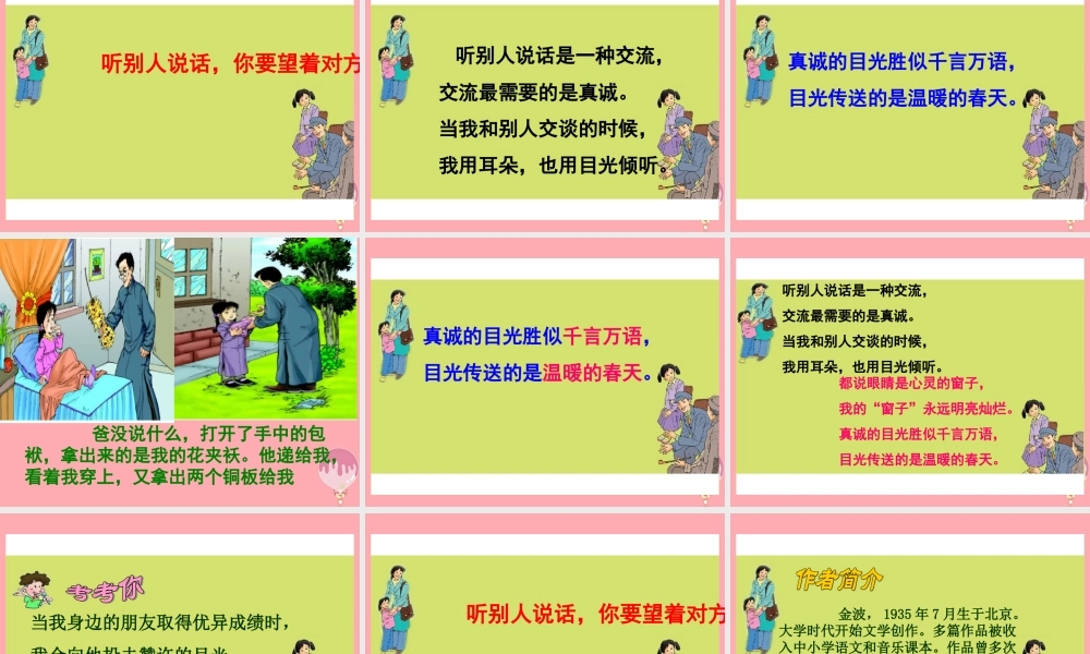 五年级语文上册 第六单元 用目光倾听课件1 鄂教版-鄂教版小学五年级上册语文课件