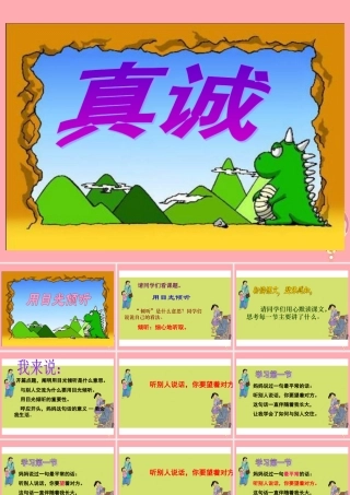 五年级语文上册 第六单元 用目光倾听课件1 鄂教版-鄂教版小学五年级上册语文课件