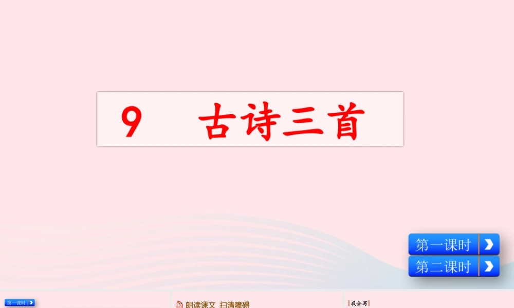 五年级语文下册 第四单元 9 古诗三首精品课件 新人教版-新人教版小学五年级下册语文课件