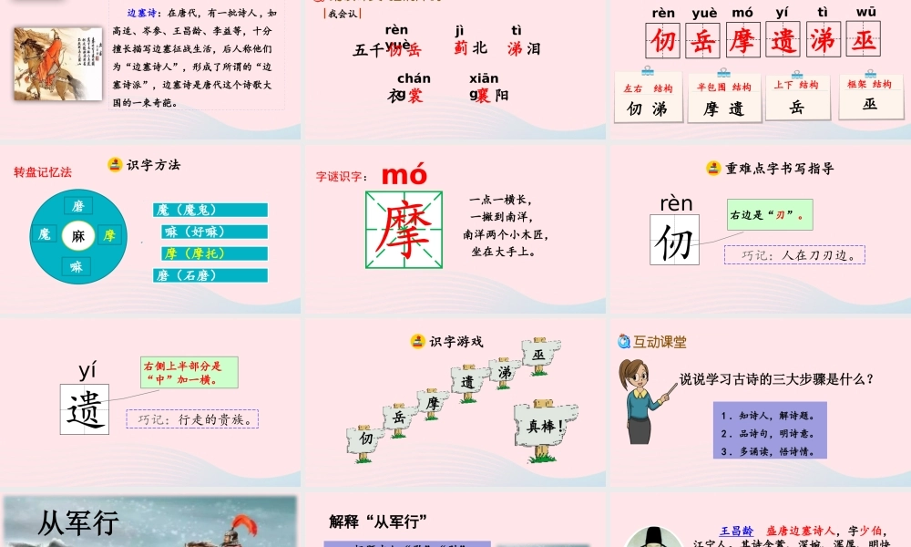 五年级语文下册 第四单元 9 古诗三首精品课件 新人教版-新人教版小学五年级下册语文课件