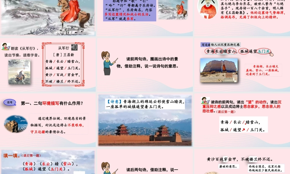 五年级语文下册 第四单元 9 古诗三首精品课件 新人教版-新人教版小学五年级下册语文课件