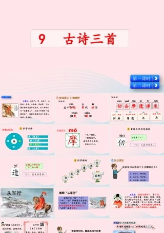 五年级语文下册 第四单元 9 古诗三首精品课件 新人教版-新人教版小学五年级下册语文课件