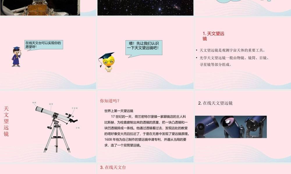 六年级信息技术上册 第11课《仰望星空——在线天文台》课件2 苏科版-苏科版小学六年级上册信息技术课件