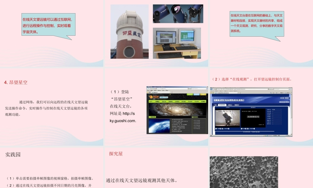 六年级信息技术上册 第11课《仰望星空——在线天文台》课件2 苏科版-苏科版小学六年级上册信息技术课件