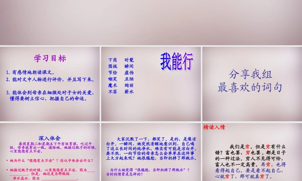 五年级语文上册《母亲的纯净水》课件2 语文A版-语文A版小学五年级上册语文课件