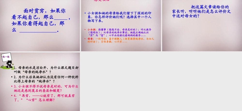 五年级语文上册《母亲的纯净水》课件2 语文A版-语文A版小学五年级上册语文课件