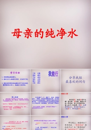 五年级语文上册《母亲的纯净水》课件2 语文A版-语文A版小学五年级上册语文课件