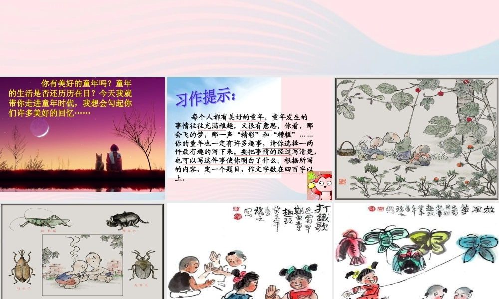 五年级语文下册 习趣事课件 新人教版-新人教级下册语文课件