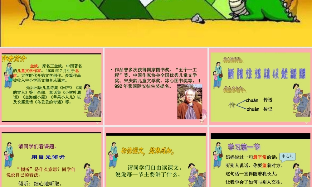 五年级语文上册 第六单元 用目光倾听课件2 鄂教版-鄂教版小学五年级上册语文课件