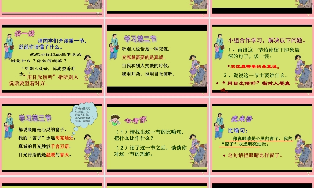 五年级语文上册 第六单元 用目光倾听课件2 鄂教版-鄂教版小学五年级上册语文课件