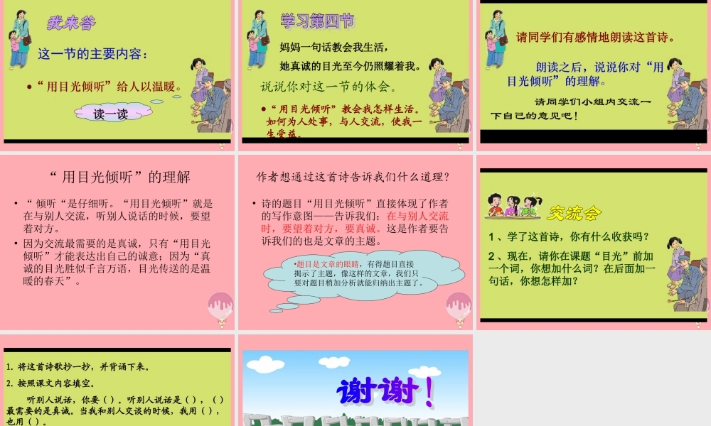 五年级语文上册 第六单元 用目光倾听课件2 鄂教版-鄂教版小学五年级上册语文课件