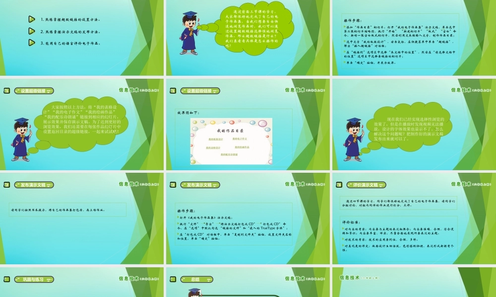 六年级信息技术上册 第12课 展评电子作品集课件 南方版-人教版小学六年级上册信息技术课件