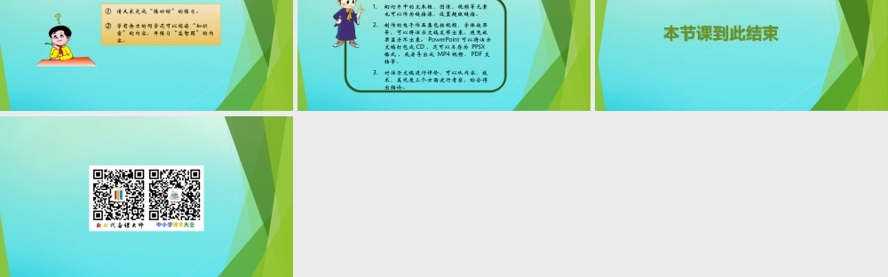 六年级信息技术上册 第12课 展评电子作品集课件 南方版-人教版小学六年级上册信息技术课件