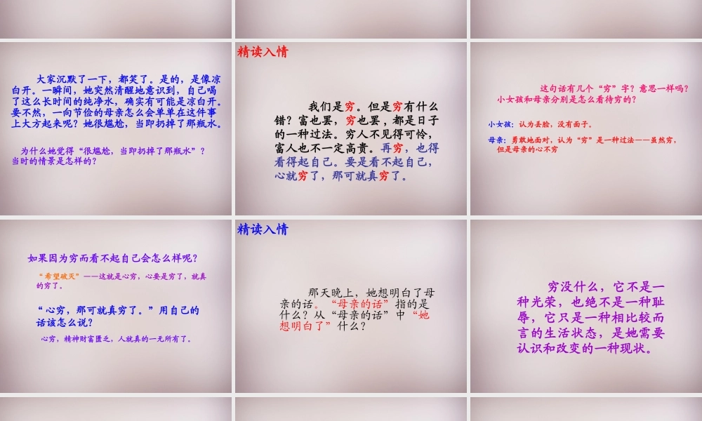 五年级语文上册《母亲的纯净水》课件3 语文A版-语文A版小学五年级上册语文课件