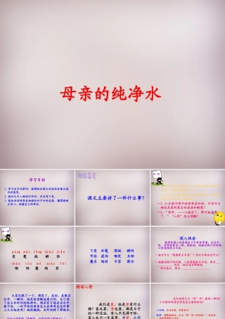 五年级语文上册《母亲的纯净水》课件3 语文A版-语文A版小学五年级上册语文课件
