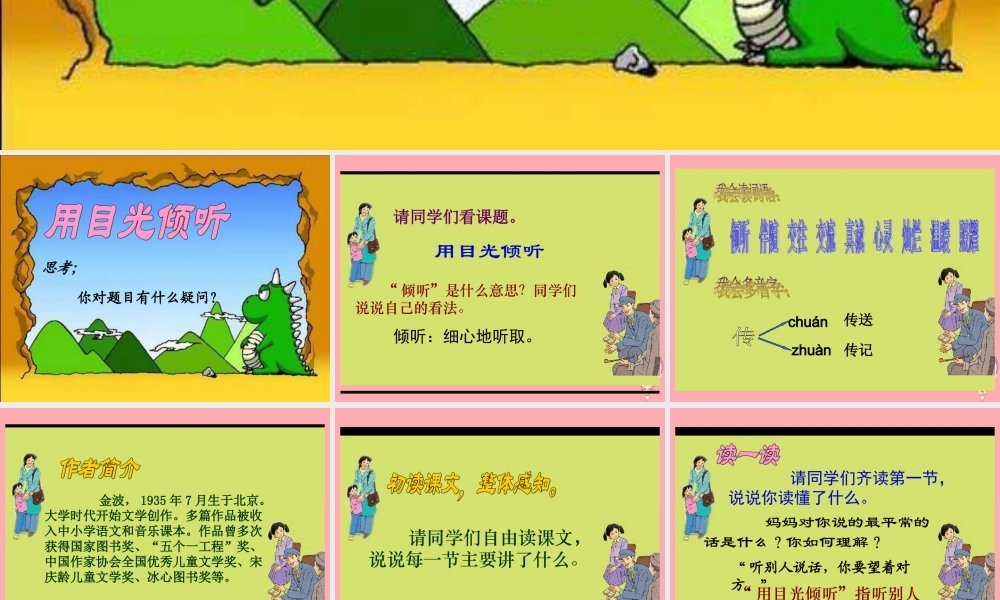 五年级语文上册 第六单元 用目光倾听课件3 鄂教版-鄂教版小学五年级上册语文课件