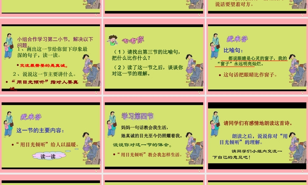 五年级语文上册 第六单元 用目光倾听课件3 鄂教版-鄂教版小学五年级上册语文课件