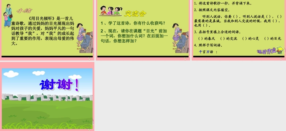 五年级语文上册 第六单元 用目光倾听课件3 鄂教版-鄂教版小学五年级上册语文课件