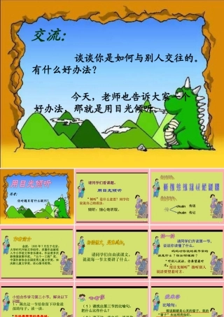 五年级语文上册 第六单元 用目光倾听课件3 鄂教版-鄂教版小学五年级上册语文课件