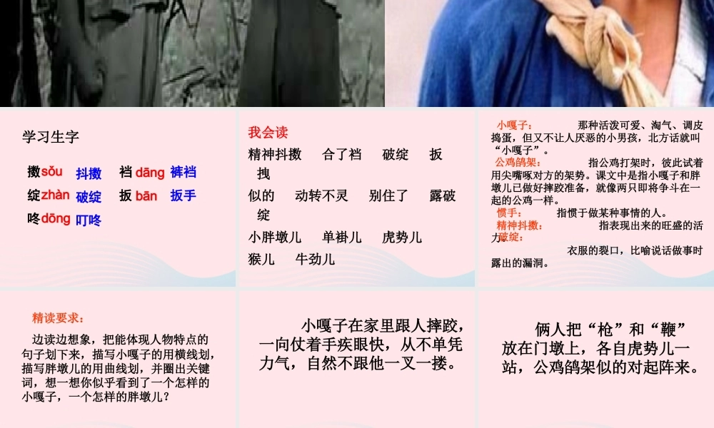 五年级语文下册 第七组 22 人物描写一组《小嘎子和胖墩儿比赛摔跤》教学课件 新人教版-新人教版小学五年级下册语文课件