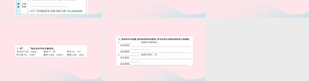 五年级语文下册 第四单元 9 古诗三首课件 新人教版-新人教版小学五年级下册语文课件