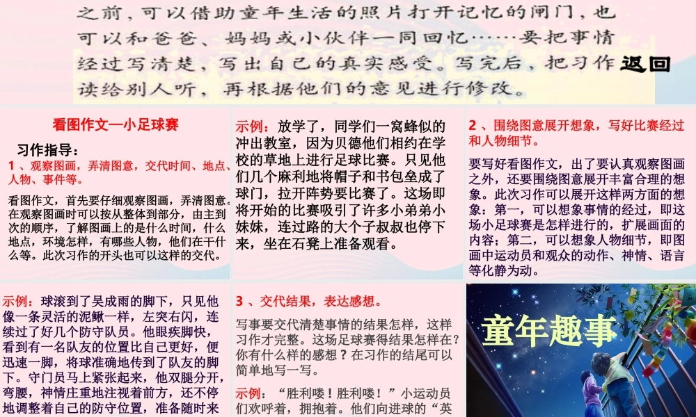 五年级语文下册 习趣事课件2 新人教版-新人教级下册语文课件