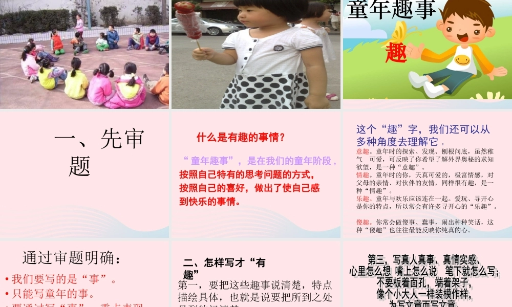 五年级语文下册 习趣事课件2 新人教版-新人教级下册语文课件