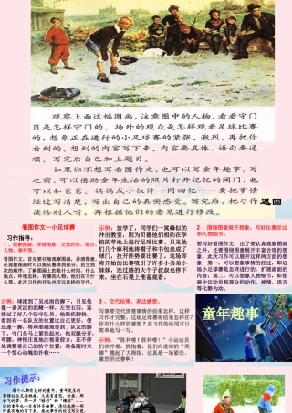 五年级语文下册 习趣事课件2 新人教版-新人教级下册语文课件