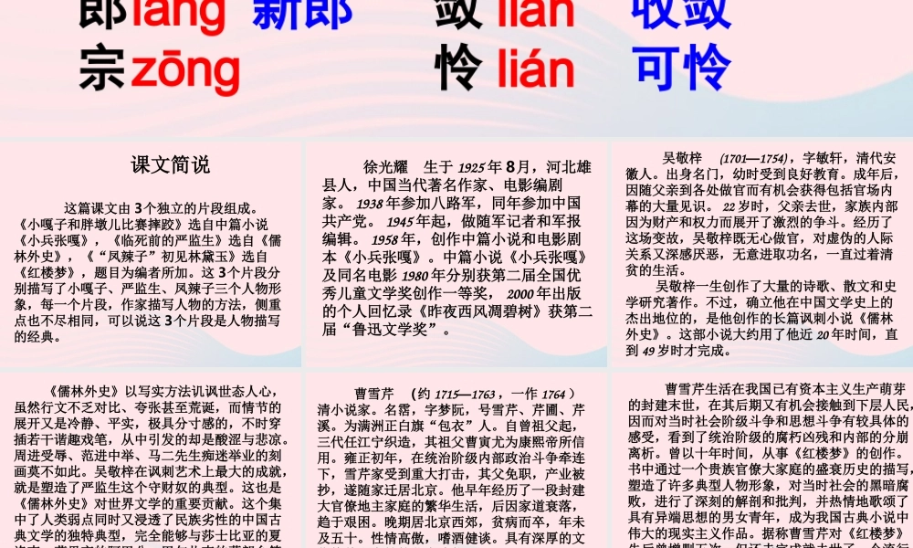 五年级语文下册 第七组 22 人物描写一组教学课件 新人教版-新人教版小学五年级下册语文课件