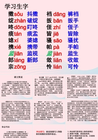 五年级语文下册 第七组 22 人物描写一组教学课件 新人教版-新人教版小学五年级下册语文课件