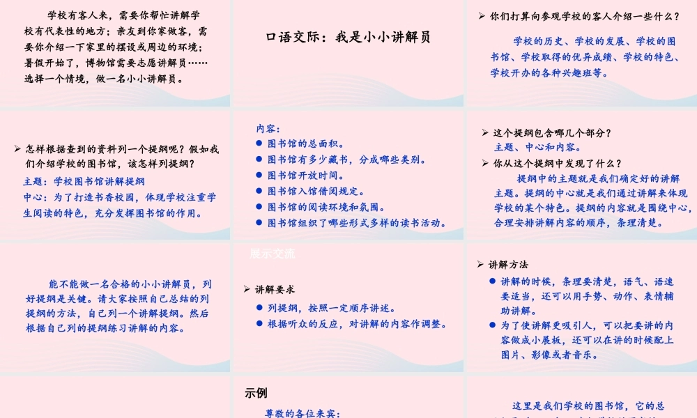 五年级语文下册 第七单元 口语交际：我是小小讲解员课件 新人教版-新人教版小学五年级下册语文课件