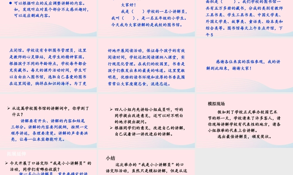 五年级语文下册 第七单元 口语交际：我是小小讲解员课件 新人教版-新人教版小学五年级下册语文课件