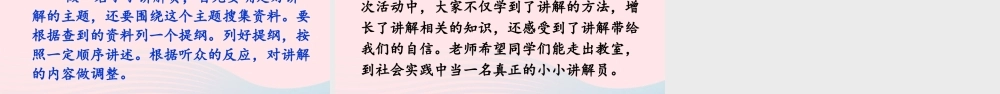 五年级语文下册 第七单元 口语交际：我是小小讲解员课件 新人教版-新人教版小学五年级下册语文课件