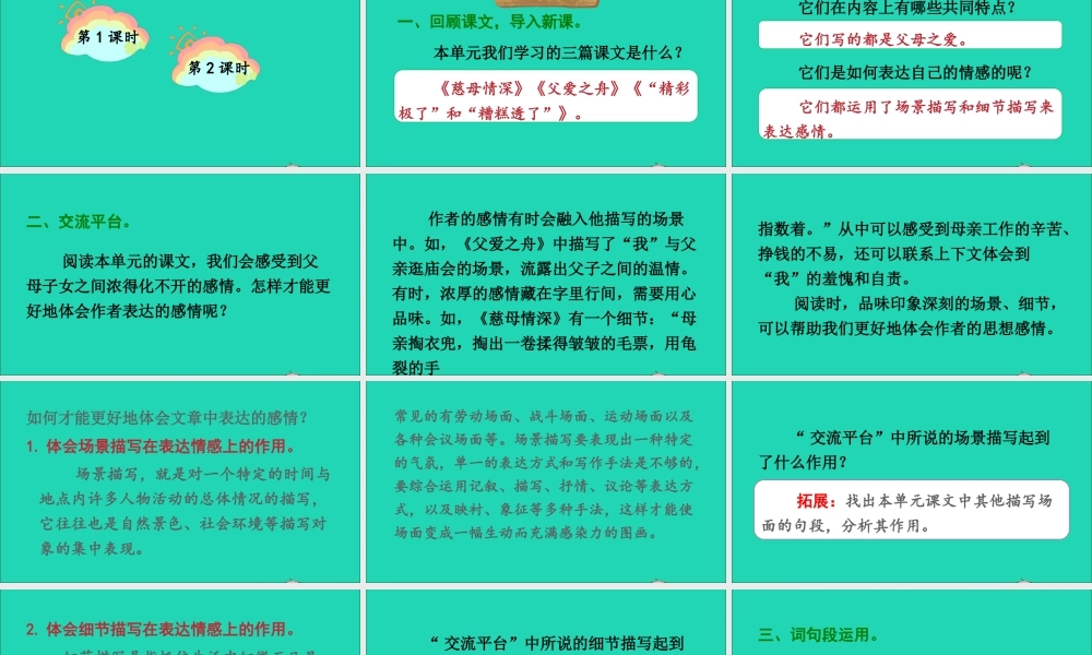 五年级语文上册 第六单元 语文园地六课件 新人教版-新人教版小学五年级上册语文课件