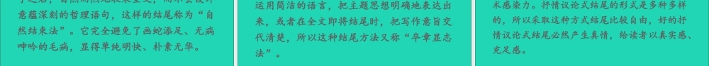 五年级语文上册 第六单元 语文园地六课件 新人教版-新人教版小学五年级上册语文课件