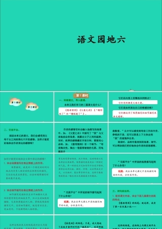 五年级语文上册 第六单元 语文园地六课件 新人教版-新人教版小学五年级上册语文课件