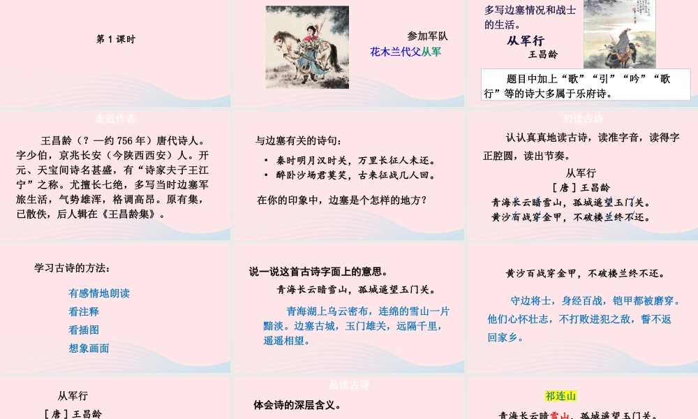 五年级语文下册 第四单元 9 古诗三首配套课件 新人教版-新人教版小学五年级下册语文课件