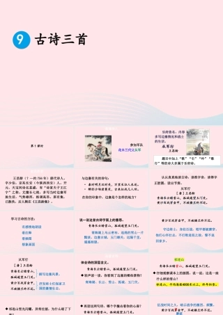 五年级语文下册 第四单元 9 古诗三首配套课件 新人教版-新人教版小学五年级下册语文课件